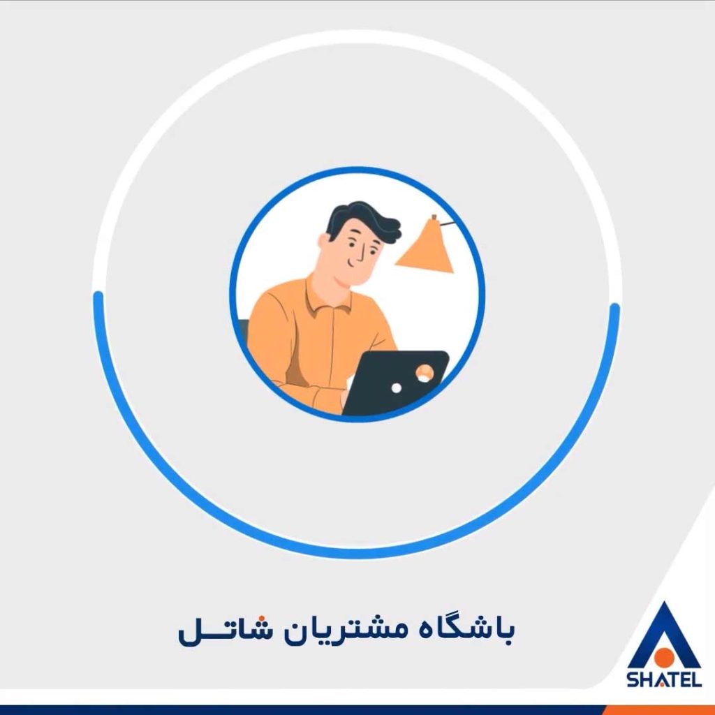 موشن گرافیک باشگاه مشتریان شاتل