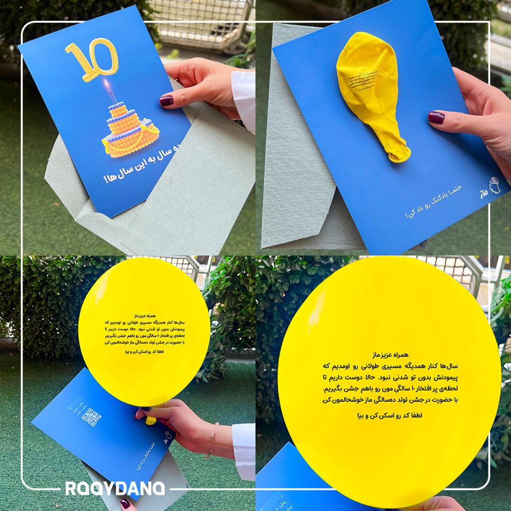 کمپین تبلیغاتی خلاقانه تولد برند ماز دعوتنامه‌ی خلاق ایونت event creative invitation card