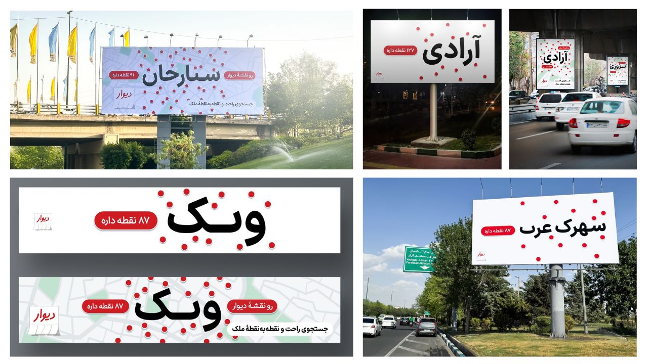 تبلیغات خلاق ایرانی گوریلا مارکتینگ کمپین تبلیغاتی خلاق چندتا نقطه داره دیوار